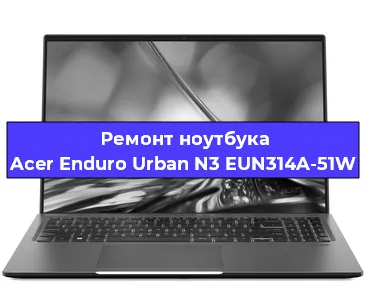 Замена петель на ноутбуке Acer Enduro Urban N3 EUN314A-51W в Ижевске